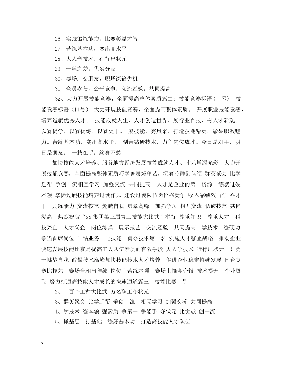 横幅标语大赛 _第2页