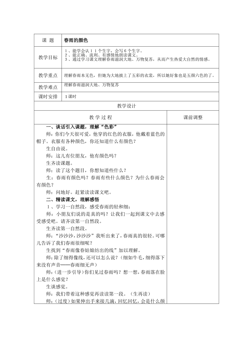 教科版小学一年级语文下册第六单元电子教案_第1页
