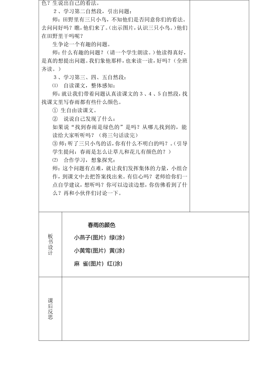 教科版小学一年级语文下册第六单元电子教案_第2页