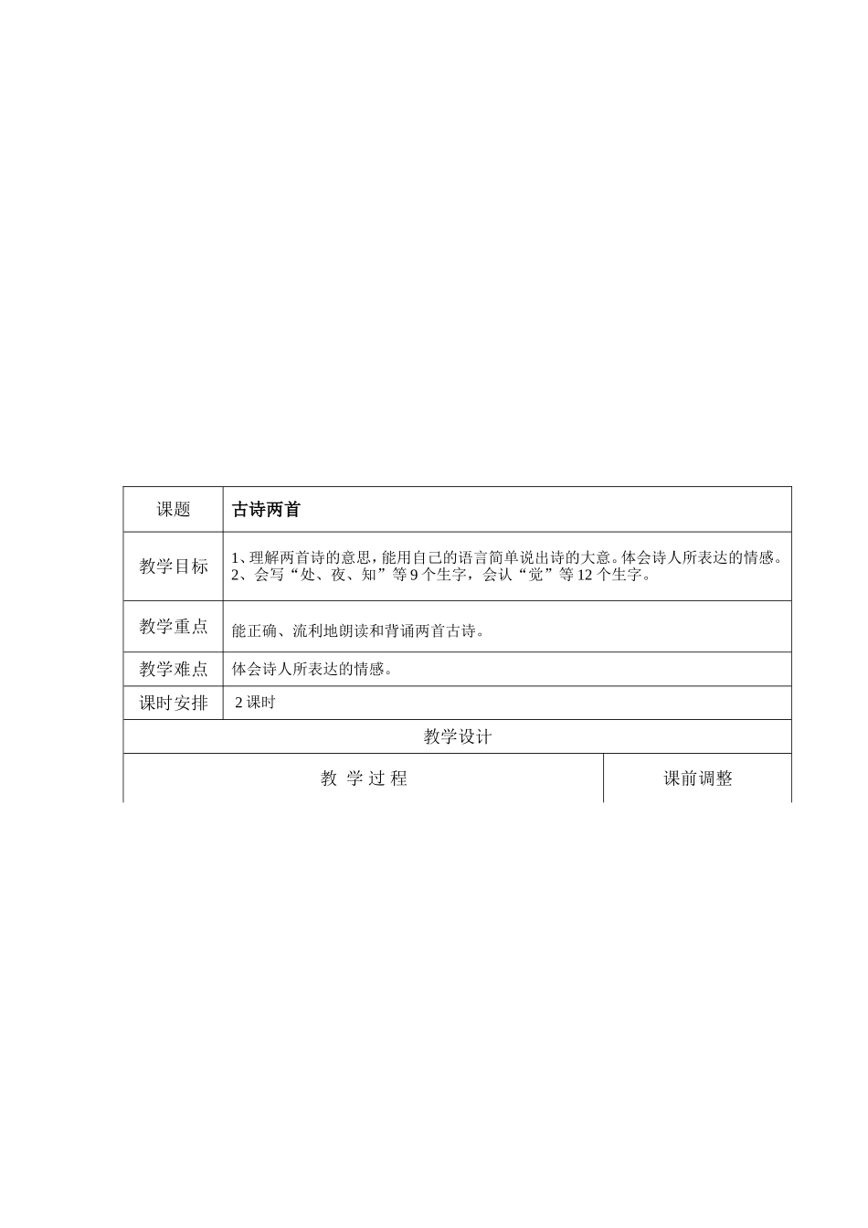 教科版小学一年级语文下册第六单元电子教案_第3页