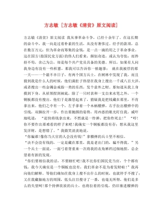方志敏 [方志敏《清贫》原文阅读] 