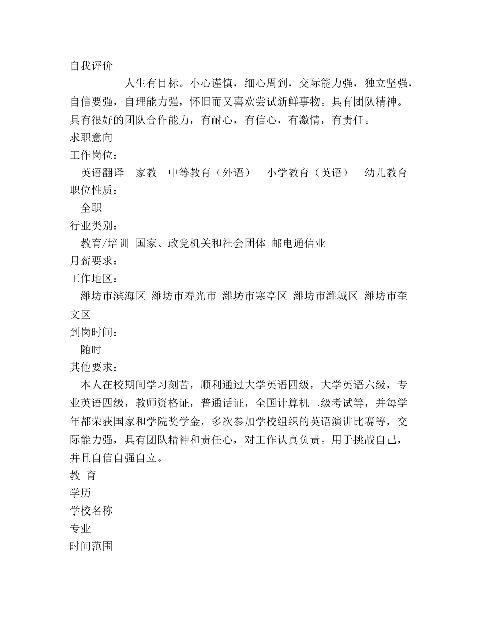 个人简历表格模板（英语翻译） _第2页