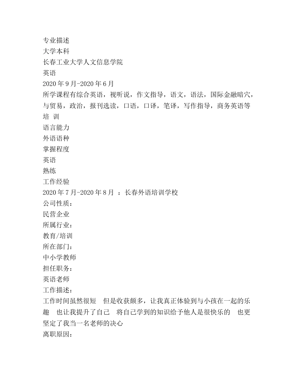 个人简历表格模板（英语翻译） _第3页