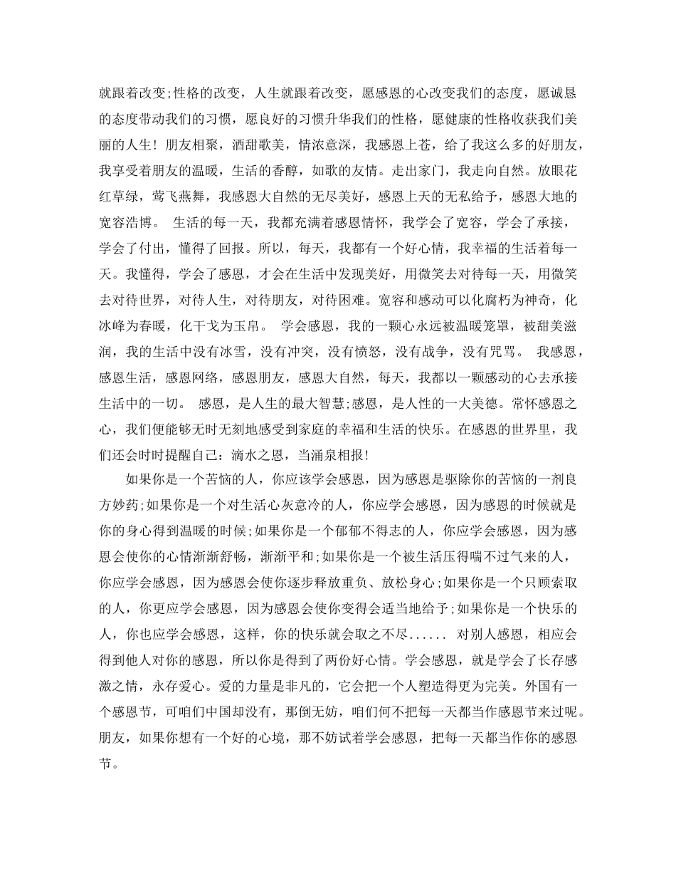 感恩情怀演讲稿 _第3页