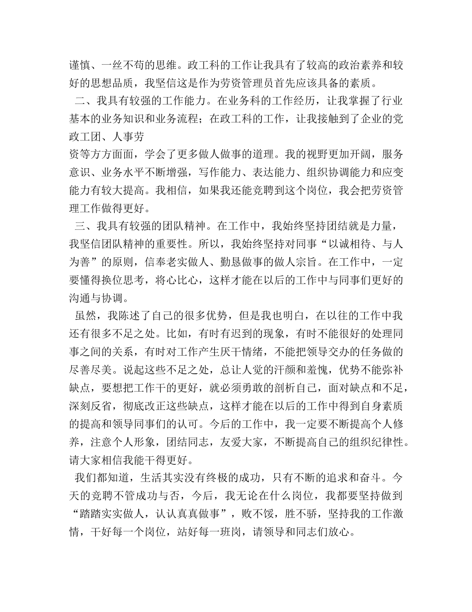 劳资员竞聘演讲稿 _第2页