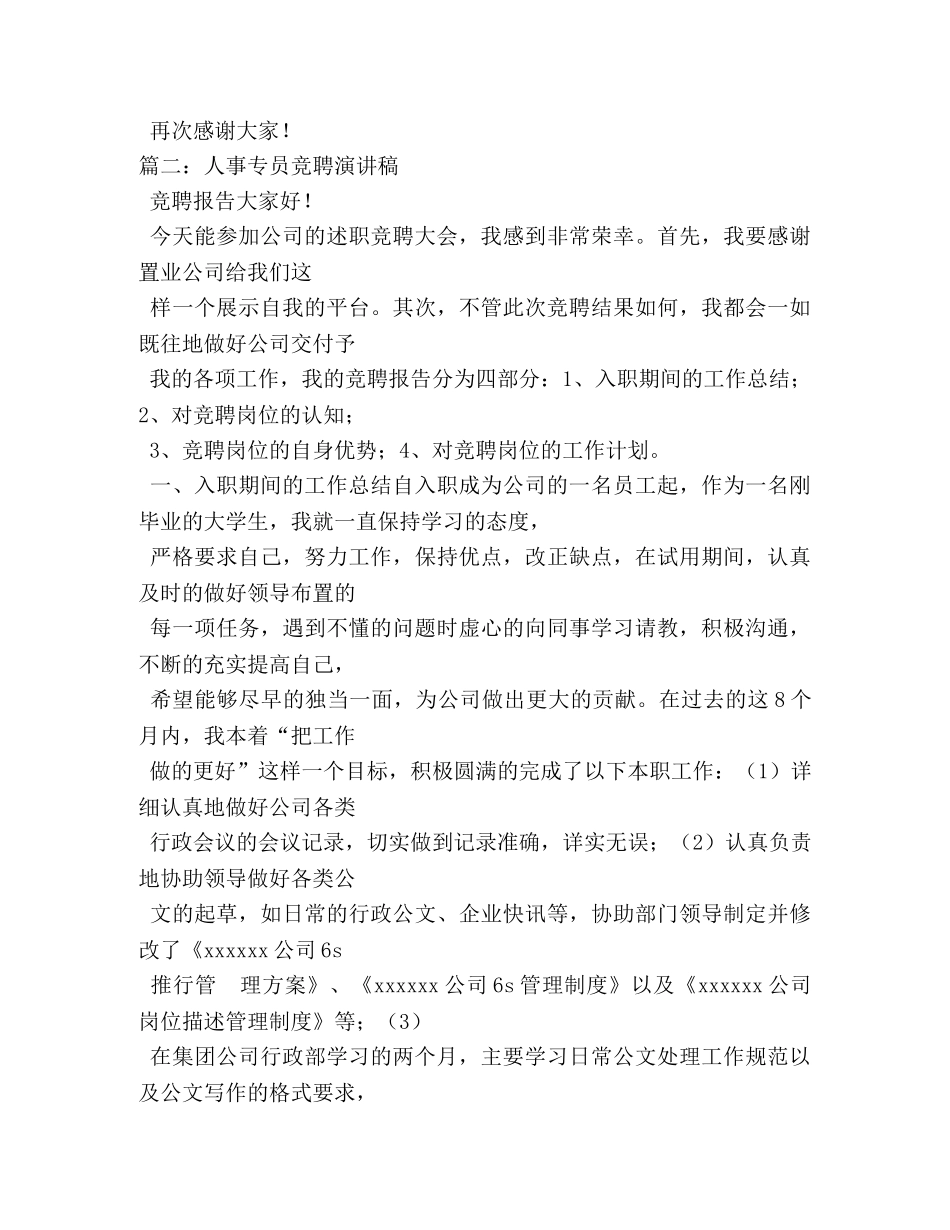 劳资员竞聘演讲稿 _第3页