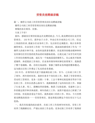 劳资员竞聘演讲稿 