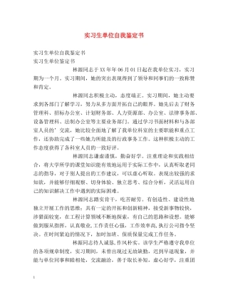 实习生单位自我鉴定书 