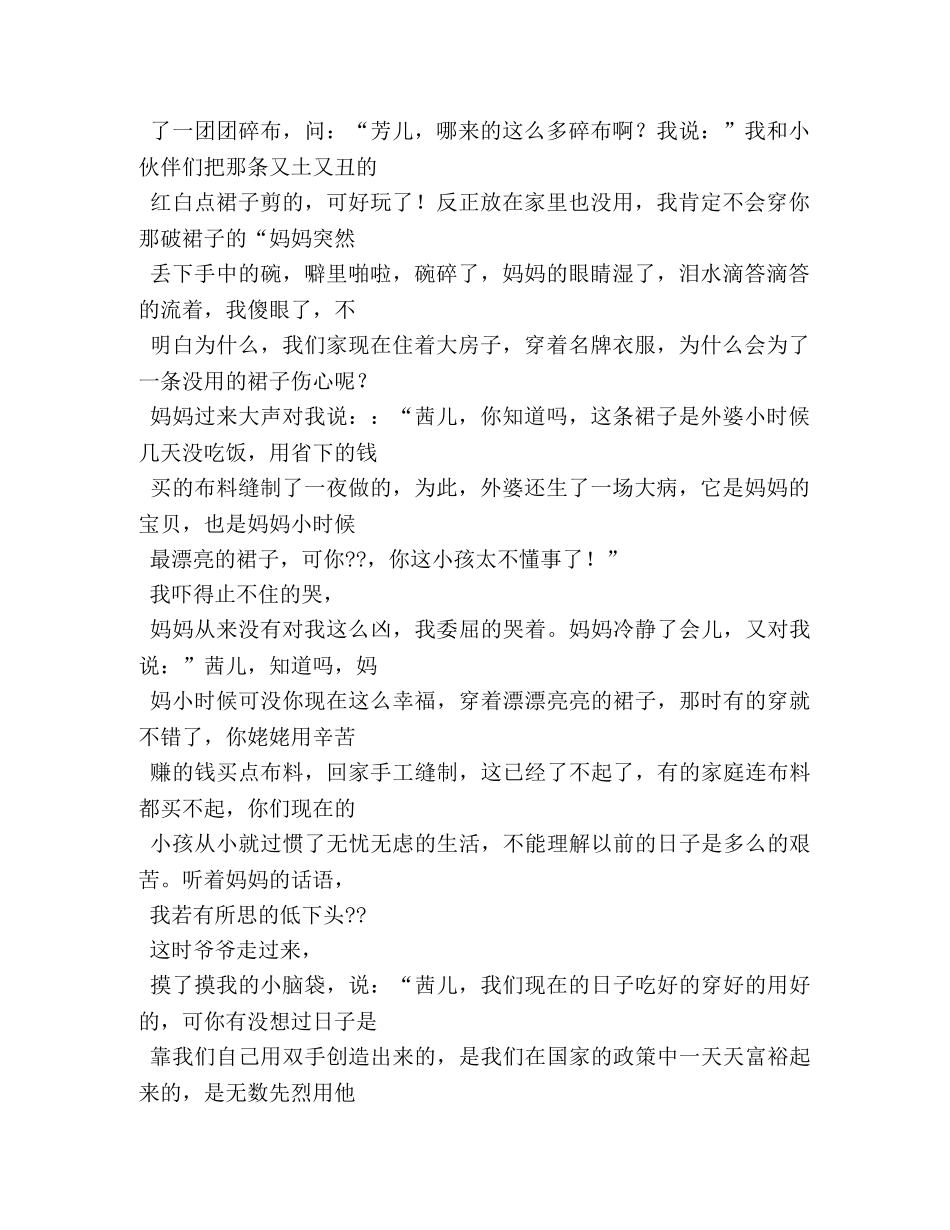 少儿故事演讲材料 _第2页