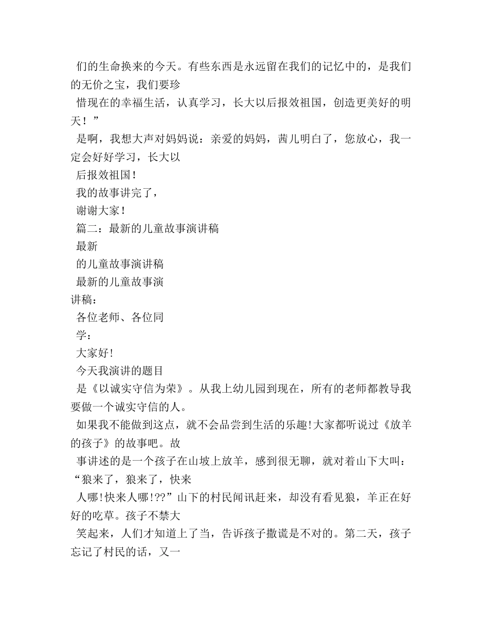少儿故事演讲材料 _第3页