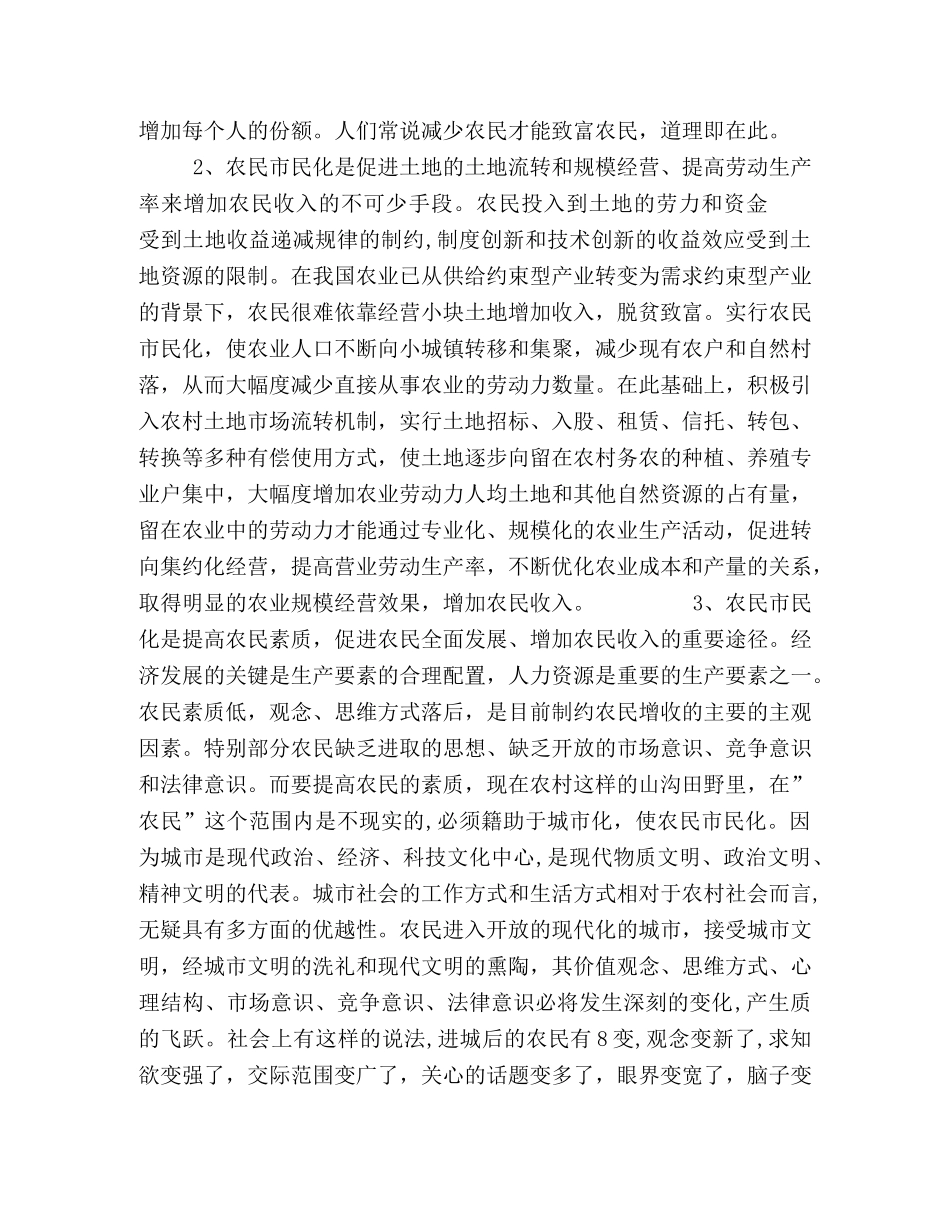 农民市民化与农民收入的增加 _第2页