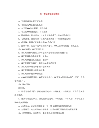 五一劳动节主持词范例 