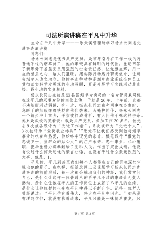 司法所演讲范文在平凡中升华