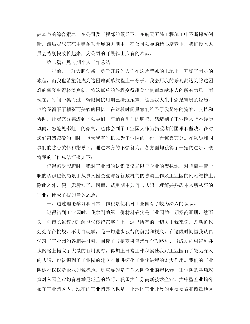 见习期施工员个人工作参考总结（通用） _第3页