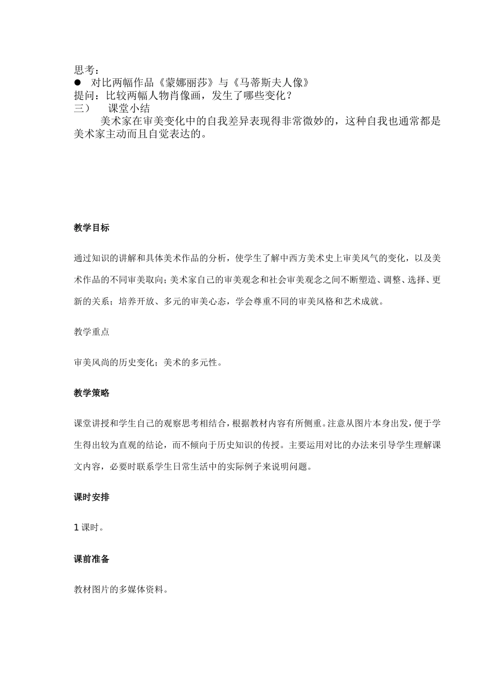 审美变化中的自我_第2页