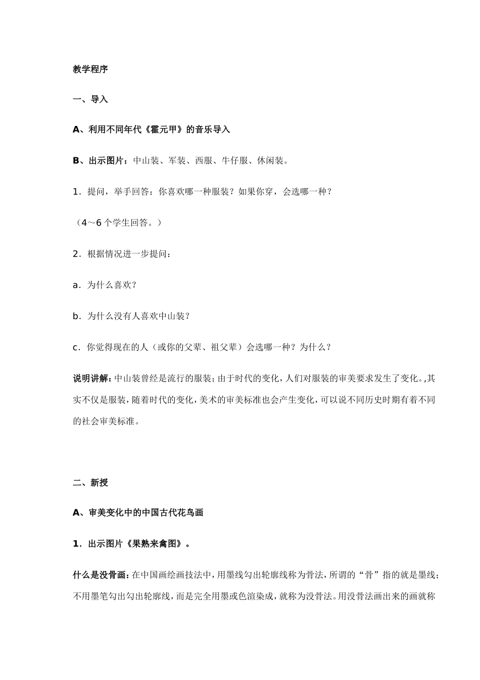 审美变化中的自我_第3页