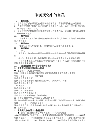 审美变化中的自我