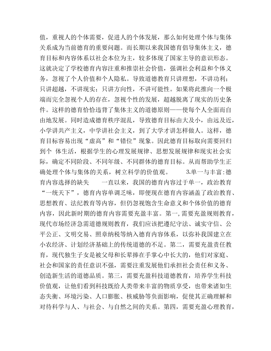 和谐社会视野下构建德育体系的思考 _第2页