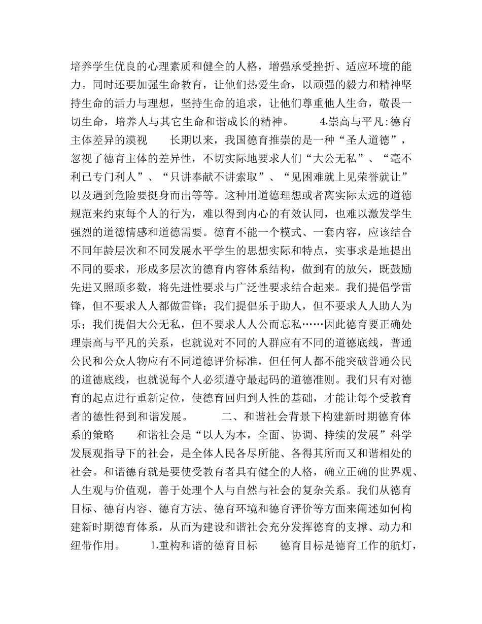 和谐社会视野下构建德育体系的思考 _第3页
