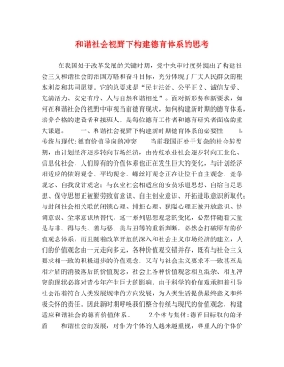 和谐社会视野下构建德育体系的思考 
