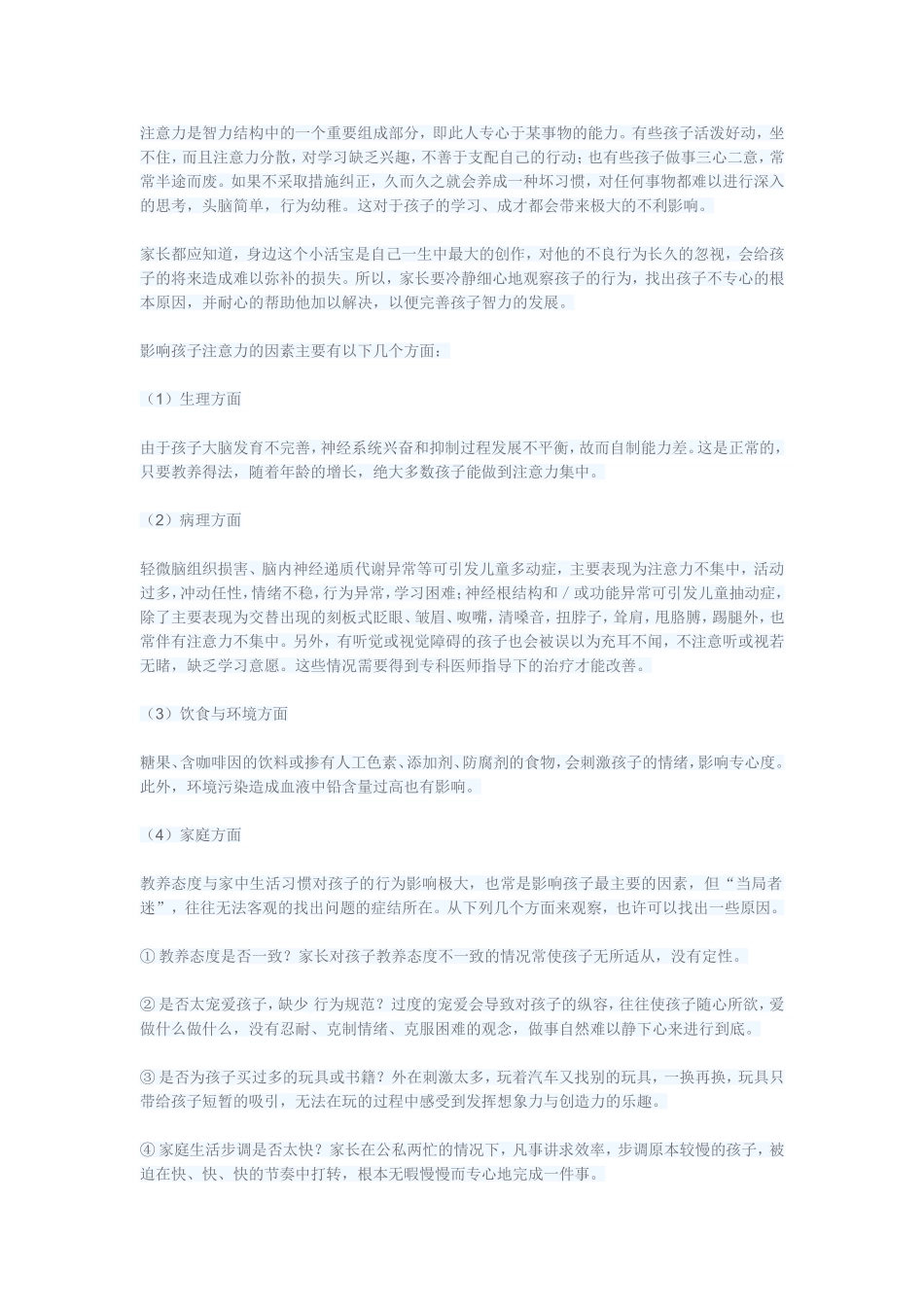 注意力是智力结构中的一个重要组成部分_第1页