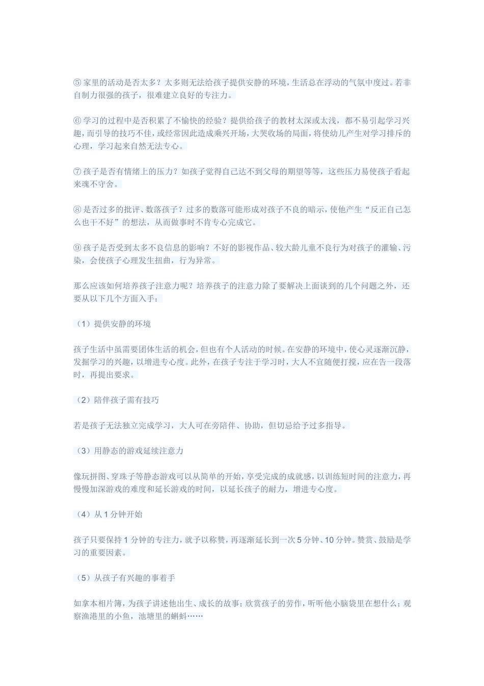 注意力是智力结构中的一个重要组成部分_第2页