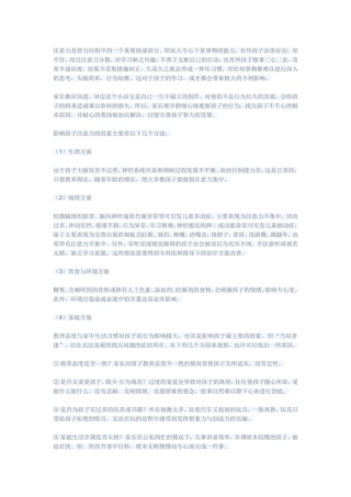 注意力是智力结构中的一个重要组成部分