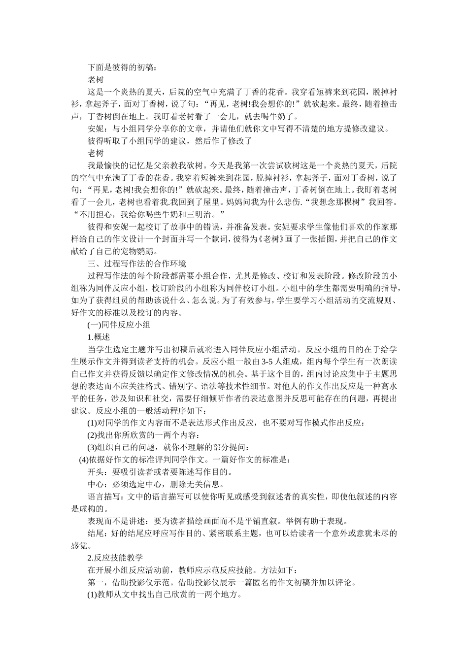 一种创意写作教学方法_第2页