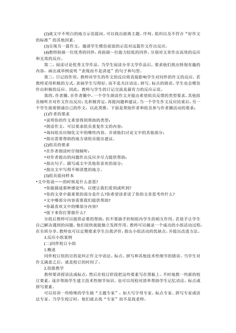 一种创意写作教学方法_第3页