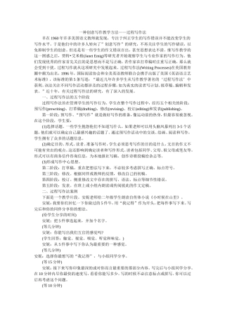 一种创意写作教学方法