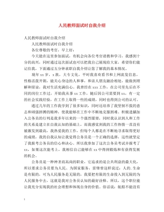 人民教师面试时自我介绍 