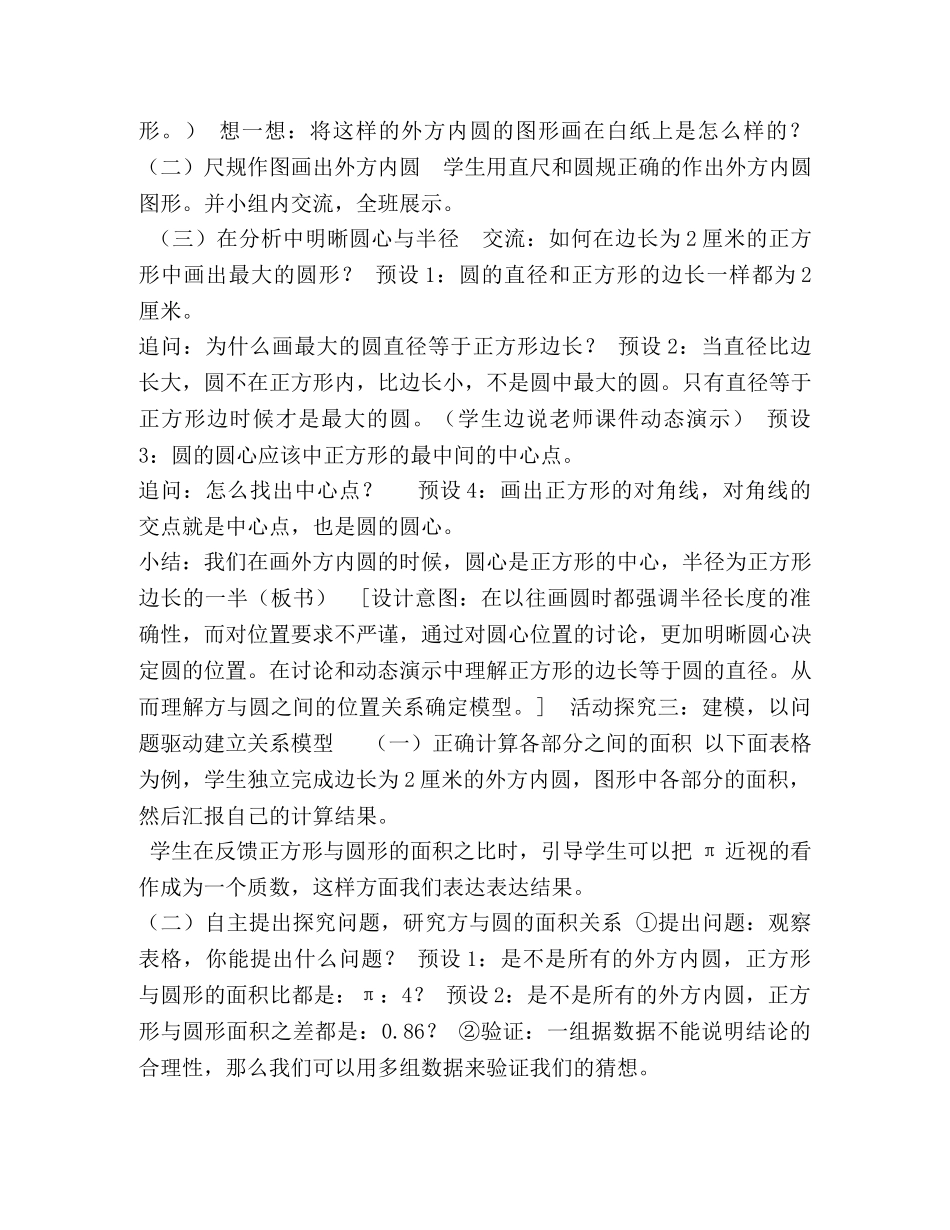 人教版六年级下册数学《外方内圆》教学设计 _第2页