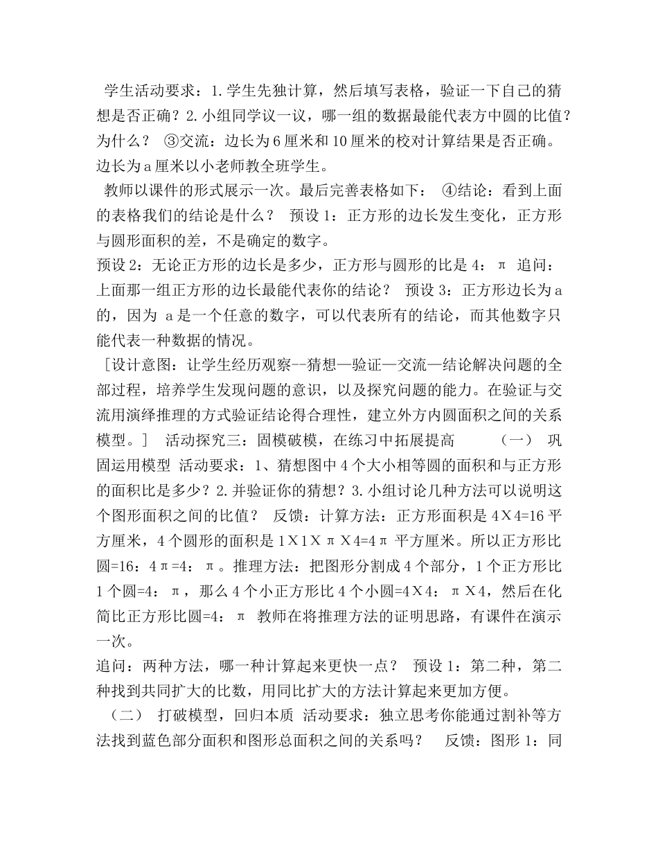 人教版六年级下册数学《外方内圆》教学设计 _第3页