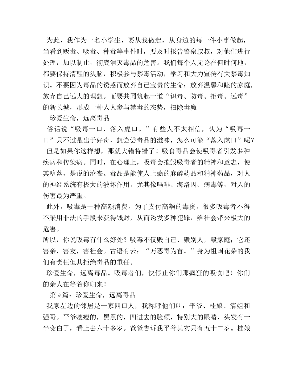 珍爱生命远离毒品作文(10) _第2页