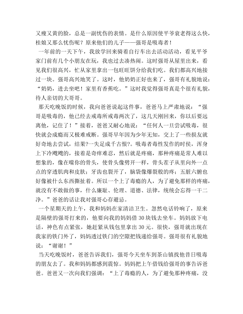 珍爱生命远离毒品作文(10) _第3页