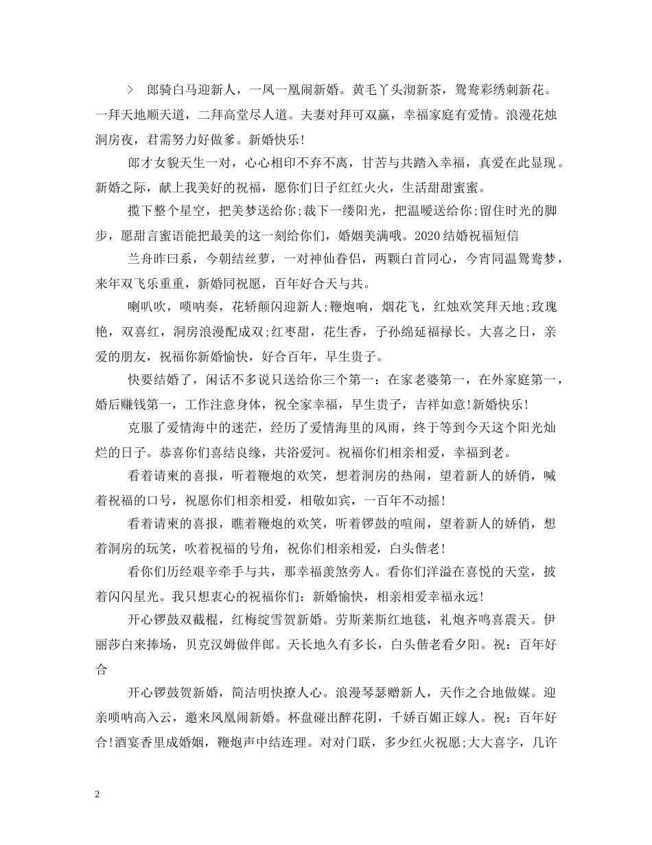 贺词大全-朋友孩子结婚贺词 _第2页