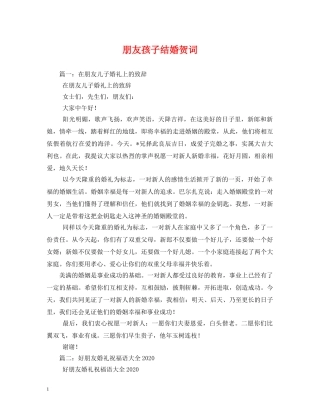 贺词大全-朋友孩子结婚贺词 
