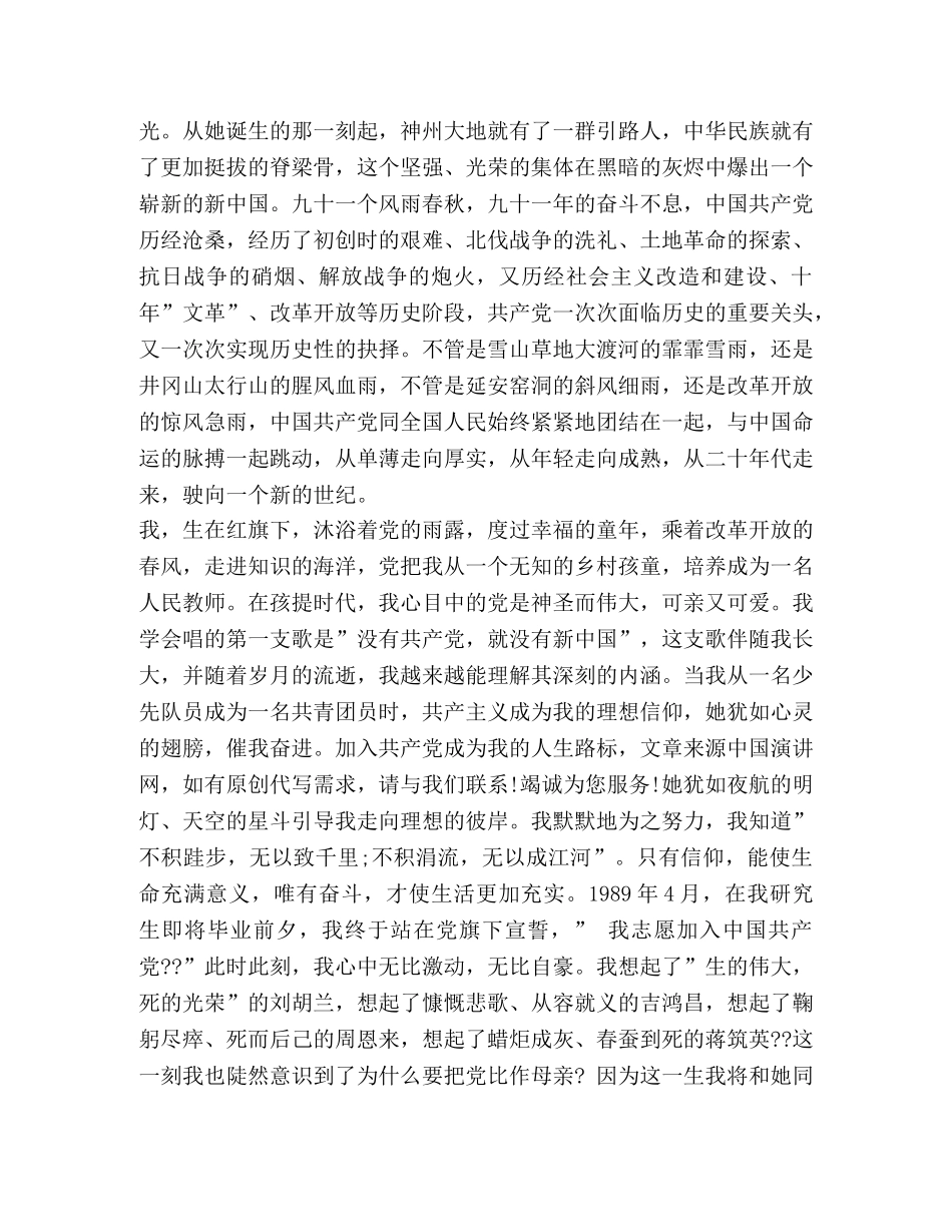 庆祝建党九十四年星辰讲话稿2 _第2页