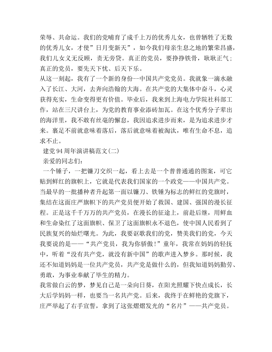 庆祝建党九十四年星辰讲话稿2 _第3页