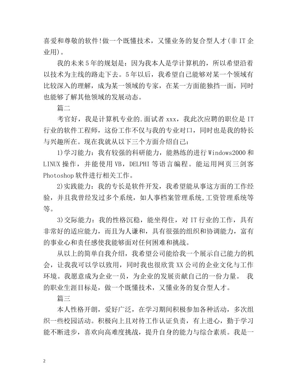 优秀的求职自我介绍2 _第2页