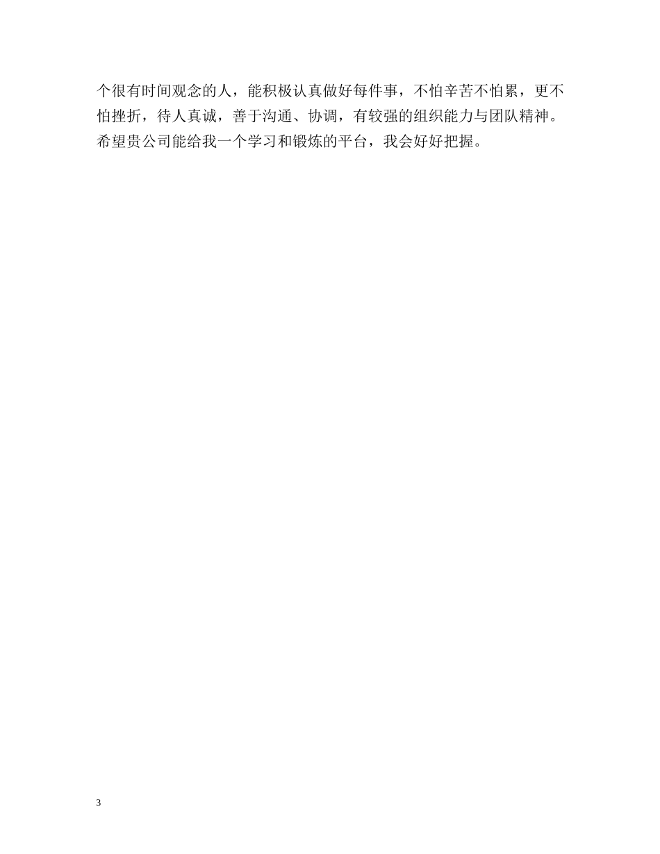 优秀的求职自我介绍2 _第3页