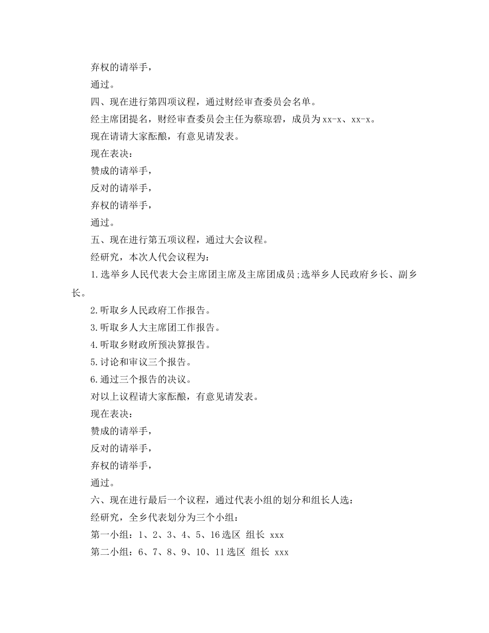 人代会主持词范文3篇 _第2页