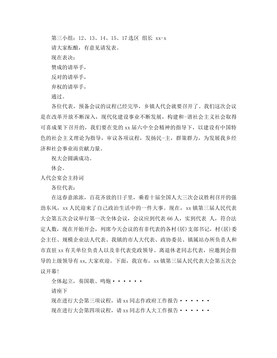 人代会主持词范文3篇 _第3页