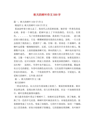 秋天的树叶作文500字 