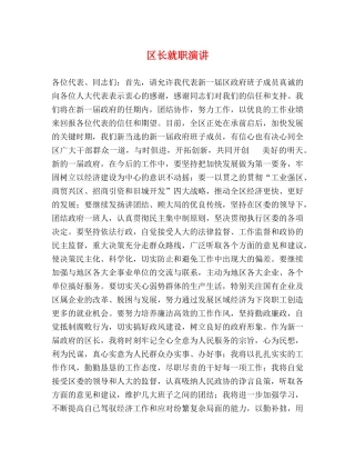 区长就职演讲 