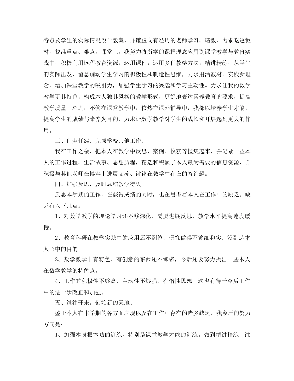 年度工作参考总结-最新小学教师年度考核个人参考总结范文 _第3页