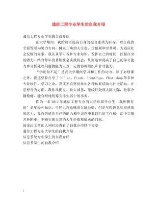 通信工程专业学生的自我介绍 