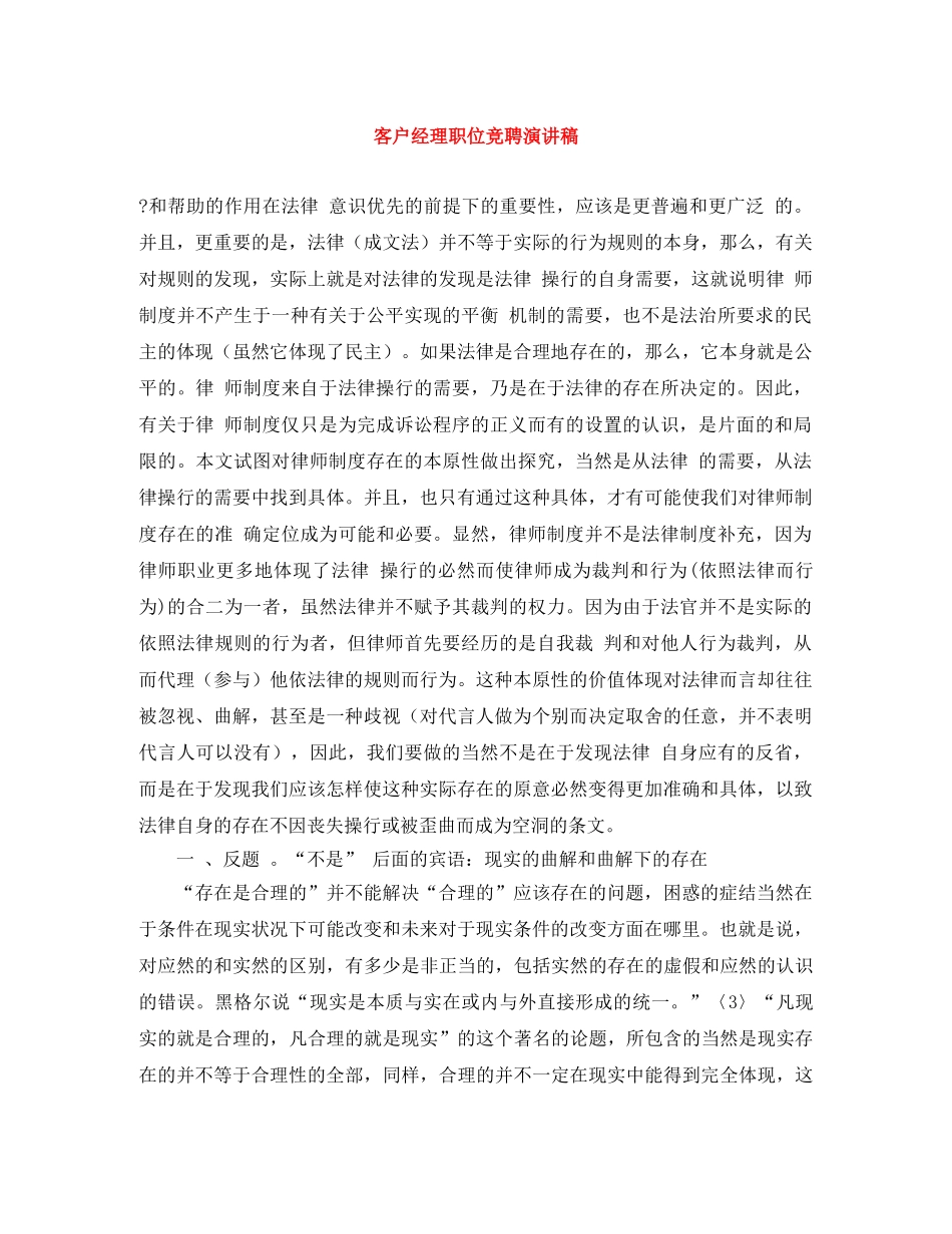 客户经理职位竞聘演讲稿 _第1页