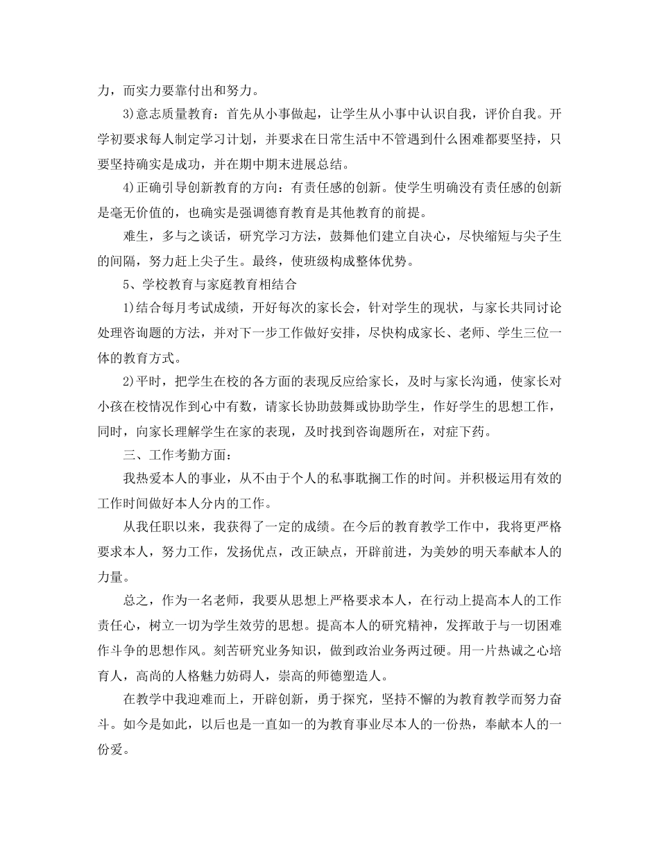 骨干教师思想个人工作参考总结 (2) _第3页