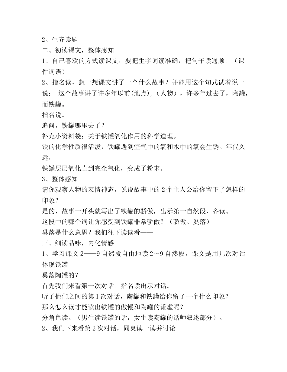 陶罐和铁罐教学设计(精选多篇) _第2页
